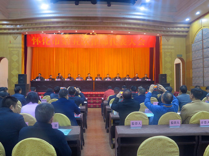 出席怀化市第五次律师代表大会.JPG