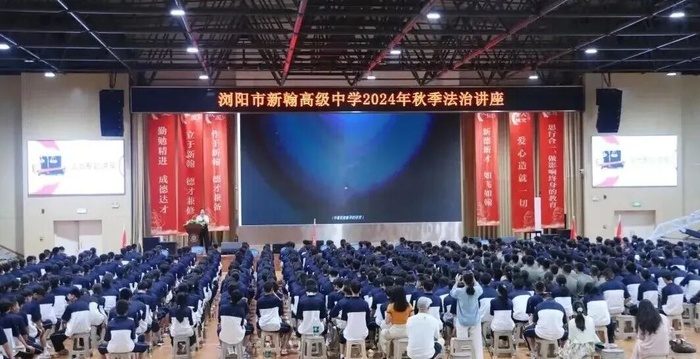 浏阳市新翰高级中学举办法治教育专题讲座，邀请湖南金厚律师事务所李媛律师授课.jpg