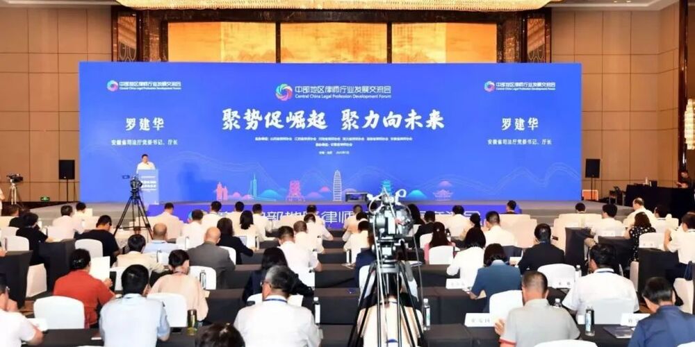 湖南律师代表团参加首届中部地区律师行业发展交流会