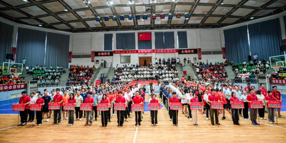 全省律师行业迎国庆运动会开幕