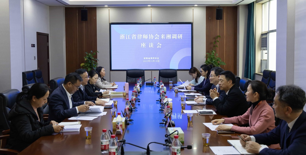 浙江省律协来访交流